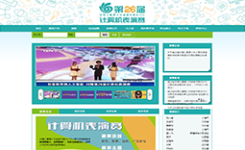 表演赛